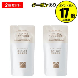 【全品共通10％クーポンあり】肌をうるおす保湿美容液 詰替用 25ml 2個セット＜松山油脂＞【正規品】【ギフト対応可】