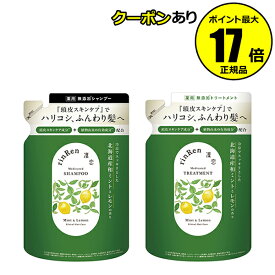 【全品共通5％クーポンあり】薬用 凜恋 リンレン 詰替用シャンプー＆トリートメント セット ミント＆レモン 医薬部外品 無添加 ノンシリコン スカルプ 抜け毛 フケ かゆみ ハリ コシ＜rinRen／凜恋＞＜医薬部外品＞【正規品】【ギフト対応可】