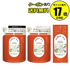 【全品共通5％クーポンあり】薬用 凜恋 リンレン 詰替用＆ヘアケアセット カモミール＆モミ エイジングケア 医薬部外品 無添加 ノンシリコン 乾燥 フケ かゆみ しっとり まとまる＜rinRen／凜恋＞＜医薬部外品＞【正規品】【ギフト対応可】