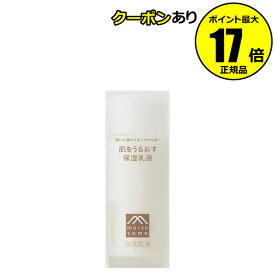 【クーポン併用で14％オフ】肌をうるおす 保湿乳液 角質層 潤い 水分バランス スキンケア＜松山油脂＞【正規品】【ギフト対応可】