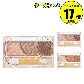 【全品共通10％クーポンあり】セザンヌ　トーンアップアイシャドウ＜CEZANNE／セザンヌ＞　【正規品】【メール便1通3個まで可】【ギフト対応可】