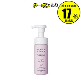 【全品共通10％クーポンあり】ママバター フェイスウォッシュ 洗顔 濃密泡 フェイスウォッシュ ＜MAMABUTTER／ママバター＞【正規品】【ギフト対応可】