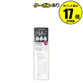 【全品共通10％クーポンあり】ちふれ 保湿化粧水 べたつかない うるおい しっとり 保湿 乾燥 ノンアルコール 無香料 無着色 chifure skin【正規品】【ギフト対応可】