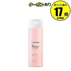 【全品共通10％クーポンあり】ちふれ 敏感肌用化粧水 うるおい 肌あれ 保湿 乾燥 無香料 無着色 ノンアルコール スキンケア chifure skin 医薬部外品【正規品】【ギフト対応可】