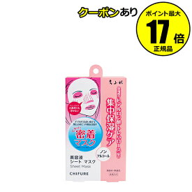 【全品共通10％クーポンあり】ちふれ 美容液シートマスク 保湿ケア 無香料 無着色 アルコールフリー シリコンフリー 無鉱物油 chifure skin【正規品】【ギフト対応可】