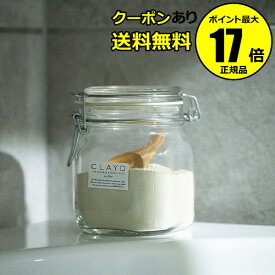 【全品共通5％クーポンあり】クレイド CANISTER SET 400 天然クレイ 入浴料 キャニスターセット 天然ミネラル＜CLAYD／クレイド＞refreshed　【正規品】【ギフト対応可】