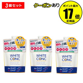 【全品共通10％クーポンあり】薬用ホワイトコンク ホワイトニングCC CII 3個セット ボディクリーム 医薬部外品 ボディケア ＜WHITE CONC／ホワイトコンク＞【正規品】【ギフト対応可】