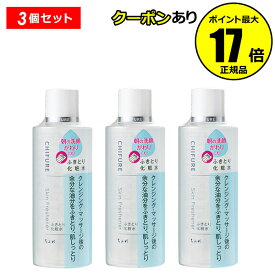 【全品共通10％クーポンあり】ちふれ ふきとり 化粧水 3個セット うるおい しっとり 保湿 乾燥 chifure skin【正規品】【ギフト対応可】