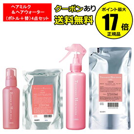 【全品共通10％クーポンあり】オルビス エッセンスインヘアミルク＆トリートメントヘアウォーター（ボトル＋替）4点セット 無香料 ツヤ 無香料 洗い流さないトリートメント ORBIS【正規品】【ギフト対応可】