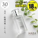 【7/4 20時～全品共通10％クーポンあり】HABA スクワラン 30ml フェイスケア フェイスオイル 美容オイル 毛穴 乾燥 乾燥肌 スキンケア おすすめ スクワレン 高品位 高純度 ハーバー 【正規品】【ギフト対応可】