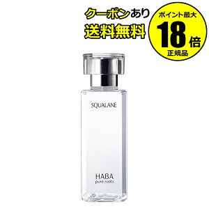 【5%OFFクーポン】HABA スクワラン 120ml フェイスケア フェイスオイル 美容オイル 毛穴 乾燥 乾燥肌 スクワレン 高品位 高純度 大容量 ハーバー 正規品 ギフト対応可