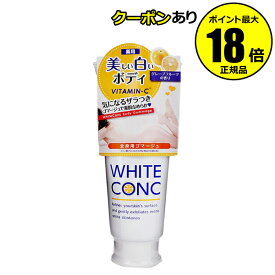 【最大14％クーポン】ホワイトコンク ボディゴマージュCII ギフト対応可