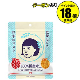【5％OFFクーポン】毛穴撫子 お米のマスク パック ベスコス ベストコスメpetit 正規品 【メール便1通1個まで可】 ギフト対応可