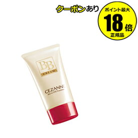 【10％OFFクーポン】セザンヌ BBクリーム CEZANNE ギフト対応可