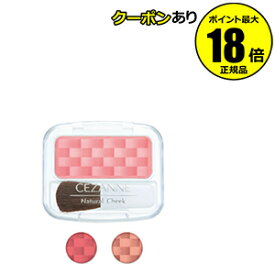 【10％OFFクーポン】セザンヌ ナチュラルチークN CEZANNE【メール便1通3個まで可】 ギフト対応可