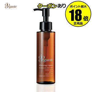 【10%OFFクーポン】ドゥーオーガニック クレンジング リキッド メイク落とし ちふれ doorganic 正規品 ギフト対応可