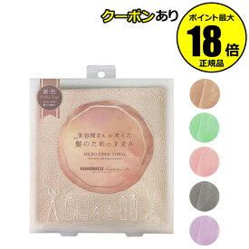 【最大14％クーポン】ハホニコ ヘアドライマイクロファイバータオル ヘアタオル ヘアドライタオル 髪用 タオル マイクロファイバー 美容師 速乾 吸水 時短 ＜HAHONICO ハホニコ＞ petit 正規品 ギフト対応可