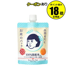 【5％OFFクーポン】毛穴撫子 お米のパック 正規品 ギフト対応可