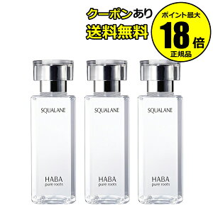 【10%OFFクーポン】HABA スクワラン 120ml フェイスケア フェイスオイル 美容オイル 毛穴 乾燥 乾燥肌 スクワレン 高品位 高純度 大容量 ハーバー 正規品 ギフト対応可