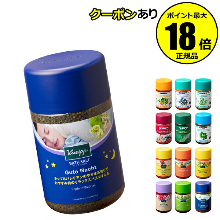 楽天市場】【4/24 20時～10％クーポンあり】クナイプ バスソルト 850g 