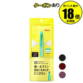 【10％OFFクーポン】デジャヴュ ラスティンファインE クリームペンシル＜dejavu デジャヴュ＞ 正規品 ギフト対応可
