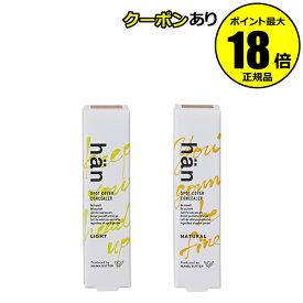 【8/4 20時～全品共通10％クーポンあり】han スポットカバーコンシーラー 保湿 無添加処方 プレゼント ギフト【正規品】【メール便1通3個まで可】【ギフト対応可】