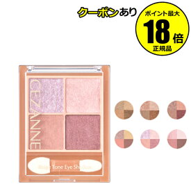 【7/26 2時～全品共通5％クーポンあり】セザンヌ ベージュトーンアイシャドウ 4色アイシャドウ ダブルチップ付き 秋色＜CEZANNE／セザンヌ＞【正規品】【メール便1通3個まで可】【ギフト対応可】