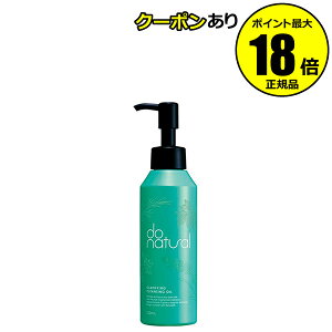 【5%OFFクーポン】ドゥーナチュラル クラリファイング クレンジングオイル 植物オイル ちふれ ジャパンオーガニック do natural 正規品 ギフト対応可
