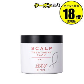 【最大14％クーポン】薬用 エレンス2001 スカルプトリートメントパック EX-1 ヘアパック 裂毛・切毛・枝毛防ぐ 医薬部外品 ＜ELENCE エレンス＞ 正規品 ギフト対応可