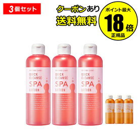 フューチャーラボ クイッククレンズスパローション 3本セット W 野バラ ジューシーシトラス スキンケア クレンジング 拭き取り化粧水 ふき取り 大容量 FUTURE LABO 正規品 ギフト対応可