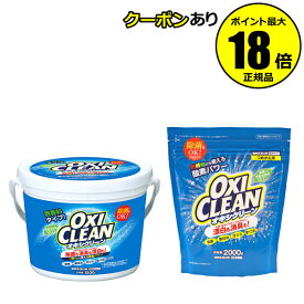 【最大14％クーポン】オキシクリーン 1500g 本体+ 2000g つめかえ用セット 洗濯洗剤 酸素系 大容量 粉末洗剤 漂白剤 掃除 オキシ漬け オキシづけ OXICLEAN 正規品 ギフト対応可
