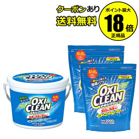 【最大14％クーポン】オキシクリーン 1500g 本体+ 2000g つめかえ用 2個セット 洗濯洗剤 酸素系 大容量 粉末洗剤 漂白剤 掃除 オキシ漬け オキシづけ OXICLEAN 正規品 ギフト対応可