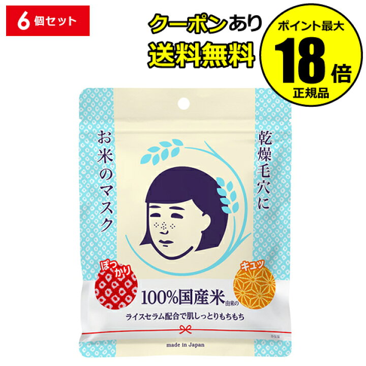 楽天市場】毛穴撫子 お米のマスク 6個セット シートマスク マスク 日本 