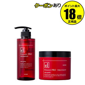 【最大14％クーポン】エレンス2001 ストレートPRO シャンプー＆トリートメント セット ギフト対応可