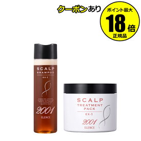 【最大14％クーポン】エレンス2001 スカルプシャンプー＆トリートメントセット EX-1 ギフト対応可