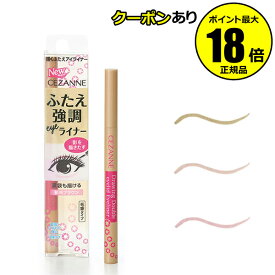 【8/15 0時～全品共通10％クーポンあり】セザンヌ 描くふたえアイライナー＜CEZANNE／セザンヌ＞【正規品】【メール便1通3個まで可】【ギフト対応可】