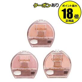 キャンメイク プランぷくコーデアイズ 涙袋用 涙袋の影用 アイシャドウ 正規品 メール便1通3個 CANMAKE ギフト対応可