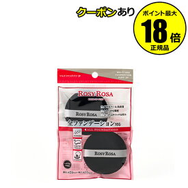 【8/11 2時～全品共通5％クーポンあり】ロージーローザ マルチファンデパフ2P 毛穴カバー 肌密着 メイクパフ 化粧直し＜ROSY ROSA／ロージーローザ＞【正規品】【メール便1通2個まで可】【ギフト対応可】