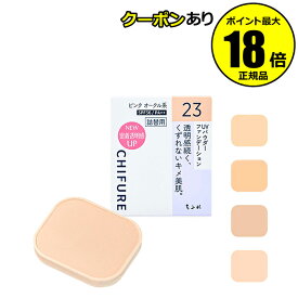 【最大14％クーポン】ちふれ UV パウダー ファンデーション 透明感 自然 崩れにくい 密着 毛穴カバー 水乾両用 UVカット 正規品 【メール便1通3個まで可】 ギフト対応可