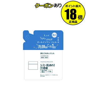 ちふれ 美白うるおいジェルN 詰替用 みずみずしい 透明感 しっとり シミ 肌あれ 乾燥 1品8役 オールインワン 医薬部外品 正規品 メール便1通2個 ギフト対応可