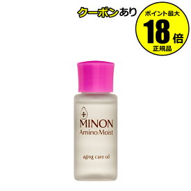 【8/13 0時～全品共通7％クーポンあり】ミノン アミノモイスト エイジングケアオイル 美容液 保湿 低刺激性 無香料＜MINON／ミノン＞【正規品】【メール便1通2個まで可】【ギフト対応可】ゆらぎ