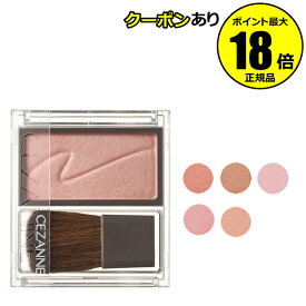 【7/26 2時～全品共通5％クーポンあり】セザンヌ チークブラッシュ しっとり質感 自然 血色チーク 血色感 高密着 メイクアップ 秋色＜CEZANNE／セザンヌ＞【正規品】【メール便1通3個まで可】【ギフト対応可】