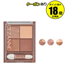 【7/26 2時～全品共通5％クーポンあり】セザンヌ ビタートーンアイシャドウ 透明感 ブラウンカラー 自然 美目 メイクアップ 秋色＜CEZANNE／セザンヌ＞【正規品】【メール便1通3個まで可】【ギフト対応可】
