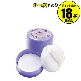 【5％OFFクーポン】ハーバルミント ボディパウダー シルク肌 清涼感 ひんやり成分 ベタつき抑え 正規品 ギフト対応可
