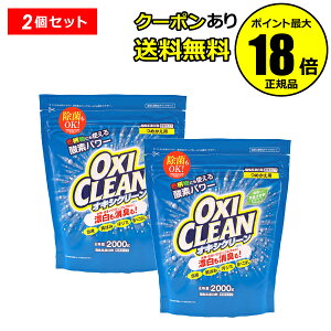 yő14N[|zILVN[ 2000g ߂p 2Zbg OXICLEAN Ki MtgΉ