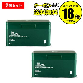 【5％OFFクーポン】VT CICA デイリースージングマスク 30枚入り 2個セット シートマスク パック フェイスパック ヒアルロン酸 保湿 乾燥 スキンケア 韓国コスメ 大容量 正規品 ギフト対応可