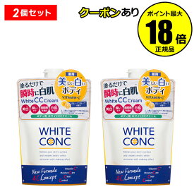 【最大14％クーポン】薬用ホワイトコンク ホワイトニングCC CII 2個セット ボディクリーム 医薬部外品 ボディケア ＜WHITE CONC ホワイトコンク＞ 正規品 ギフト対応可