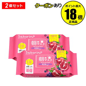 【10%OFFクーポン】サボリーノ 目ざまシート 完熟果実の高保湿タイプ N 2個セット 朝用マスク 高保湿タイプ 潤う 浸透 保湿 角質ケア スキンケア<Saborino サボリーノ> 正規品 ギフト対応可