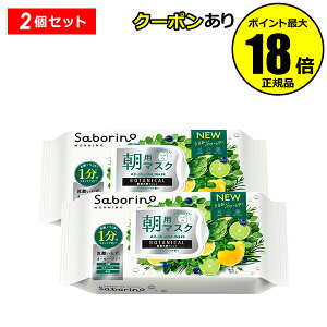 【10%OFFクーポン】サボリーノ 目ざまシート ボタニカルタイプ N 2個セット 朝用マスク 肌荒れを防ぐ 潤う オールインワン 浸透 角質ケア スキンケア<Saborino サボリーノ> 正規品 ギフト対