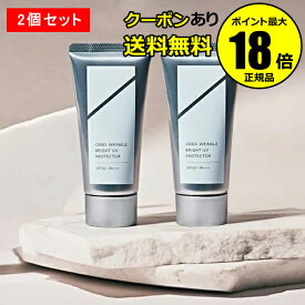 【5％OFFクーポン】オルビス リンクルブライトUVプロテクター 2個セット UV 日焼け止め ORBIS オルビス 医薬部外品 正規品 ギフト対応可